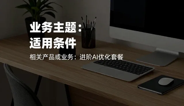 GEO搜索优化服务如何提升问题处理效率